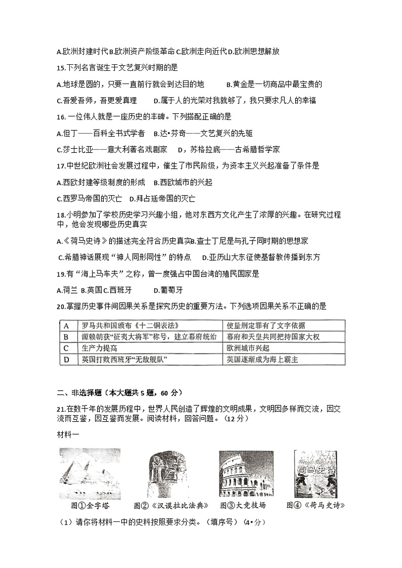 浙江省台州市路桥实验中学2023-2024学年九年级上学期9月月考历史试题（含答案）第3页