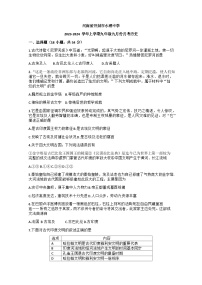 河南省开封市水稻中学2023-2024学年九年级上学期9月月考历史试题