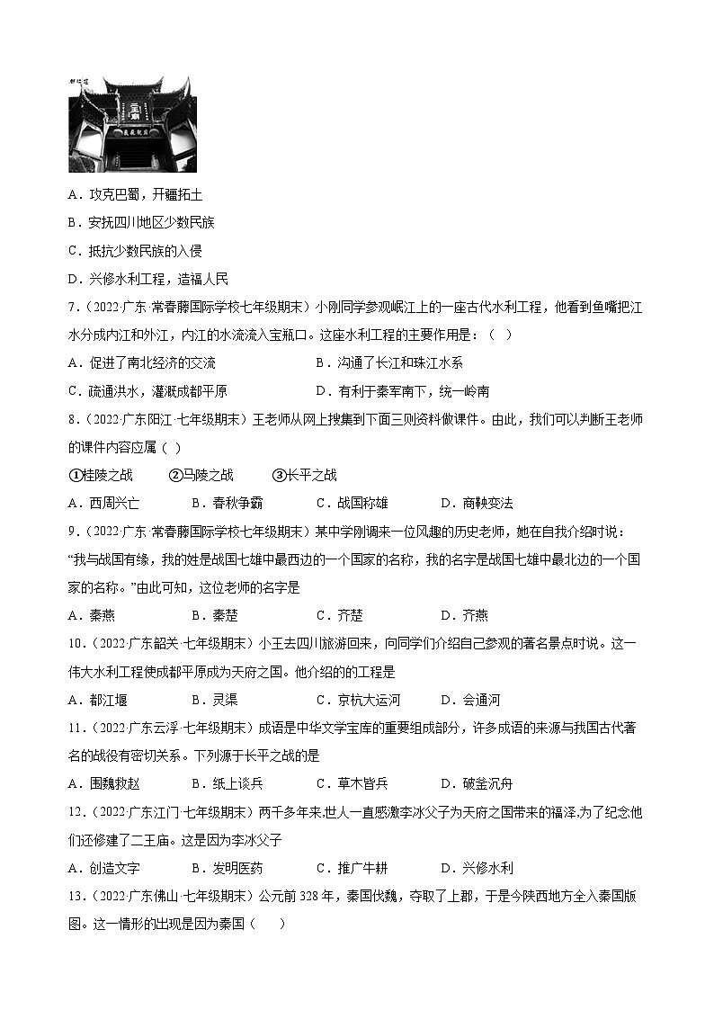 第7课战国时期的社会变化 期末试题分类选编（含解析）---2021-2022学年上学期广东省各地七年级历史期末试题分类选编02