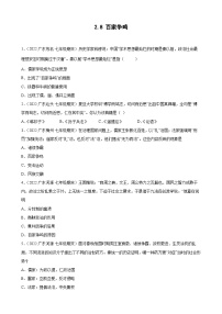 初中历史人教部编版七年级上册第二单元 夏商周时期：早期国家与社会变革第八课 百家争鸣课后练习题