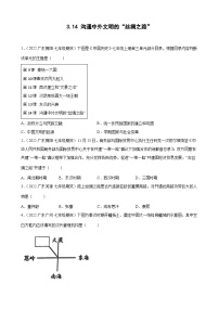 初中历史人教部编版七年级上册第十四课 沟通中外文明的“丝绸之路”当堂检测题