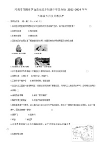 河南省罗山县定远乡初级中学及分校2023-2024学年九年级上学期9月月考历史试题