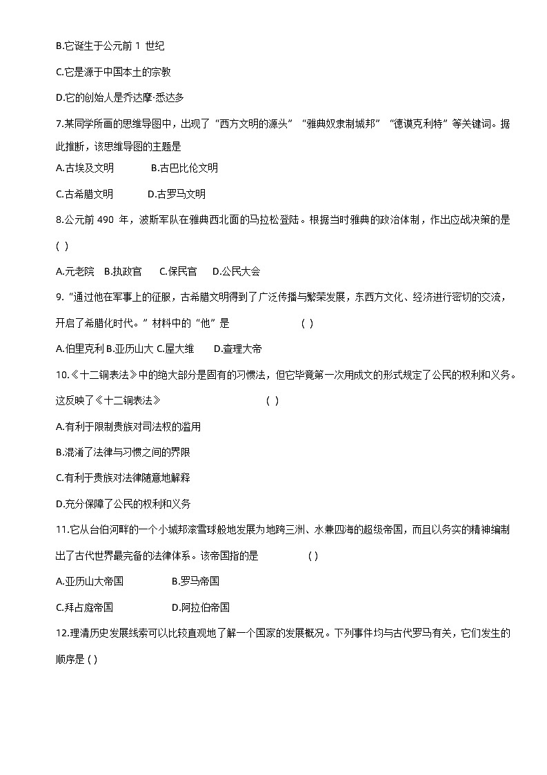 河南省罗山县定远乡初级中学及分校2023-2024学年九年级上学期9月月考历史试题02