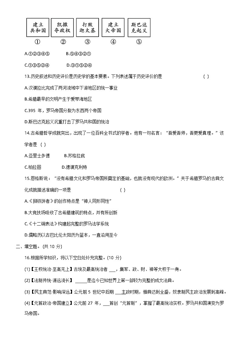 河南省罗山县定远乡初级中学及分校2023-2024学年九年级上学期9月月考历史试题03