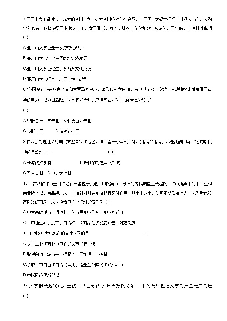 河南省驻马店市西平县人和中学2023-2024学年部编版九年级上学期9月月考历史试题（含答案）第2页