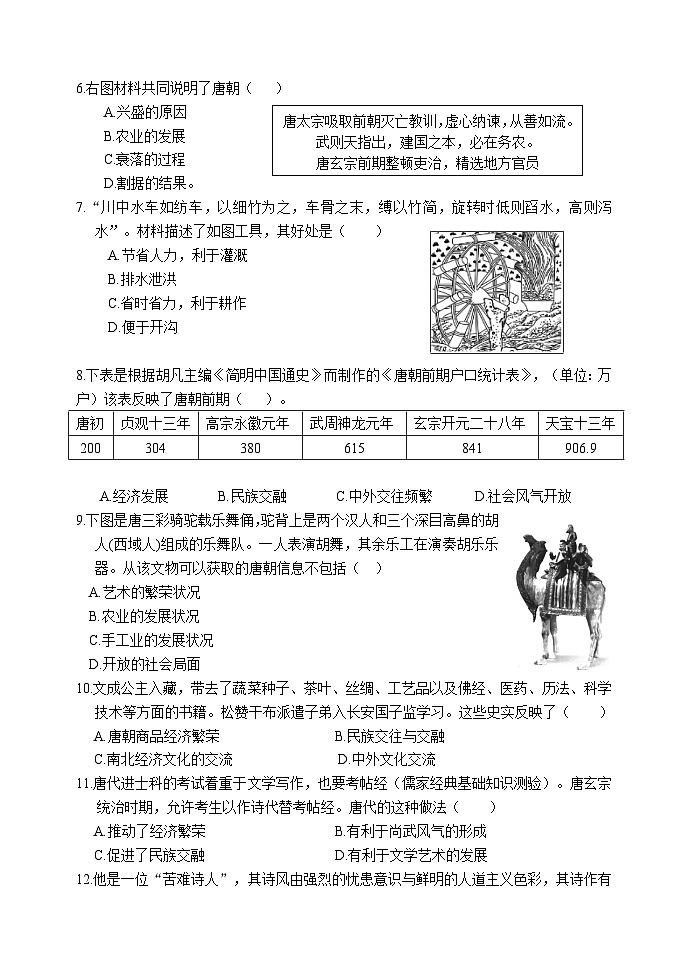 福建省泉州市某校2022-2023学年七年级下学期期中考试历史试题第2页