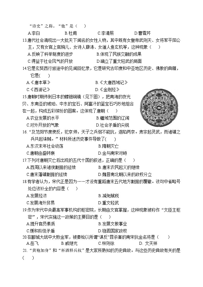 福建省泉州市某校2022-2023学年七年级下学期期中考试历史试题第3页