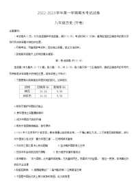 河南省濮阳市2022-2023学年八年级上学期期末历史试题