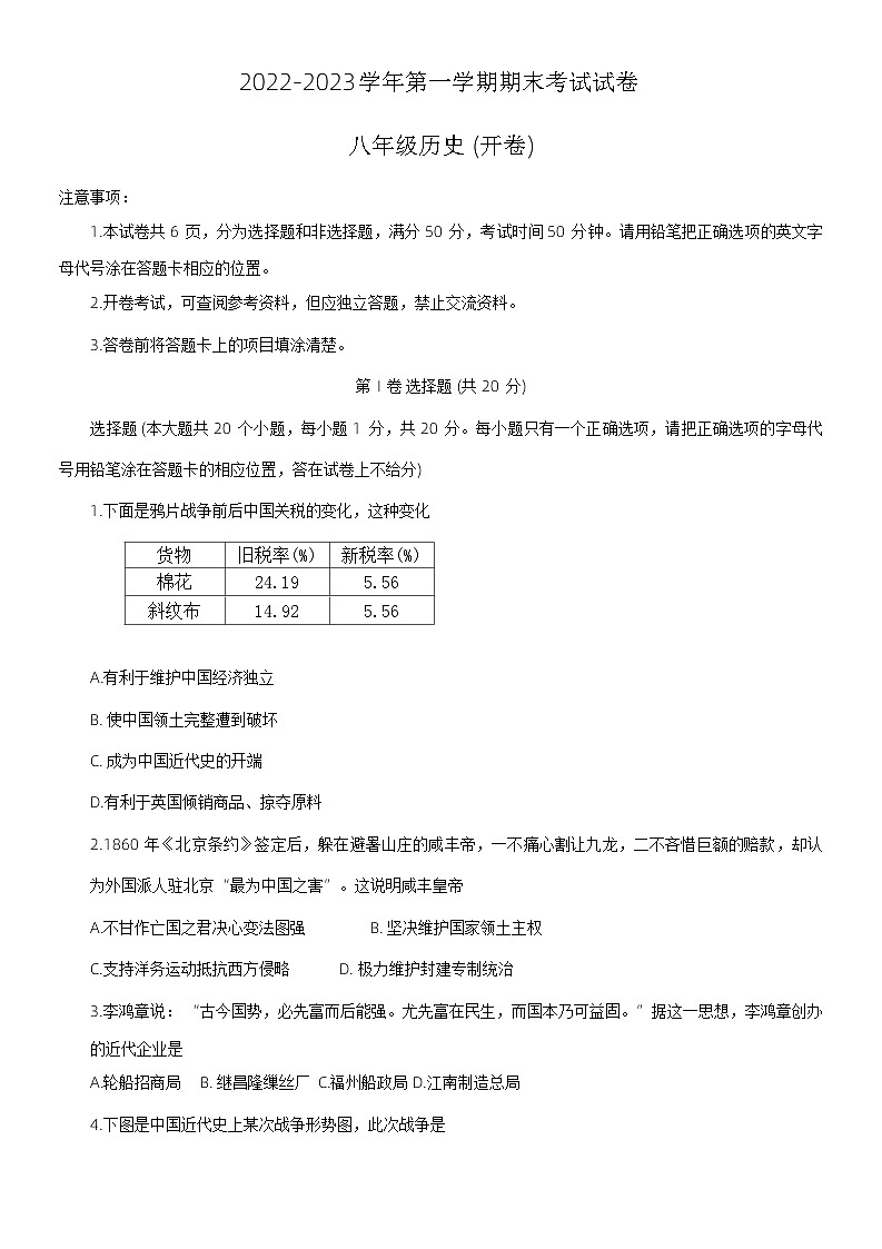 河南省濮阳市2022-2023学年八年级上学期期末历史试题01