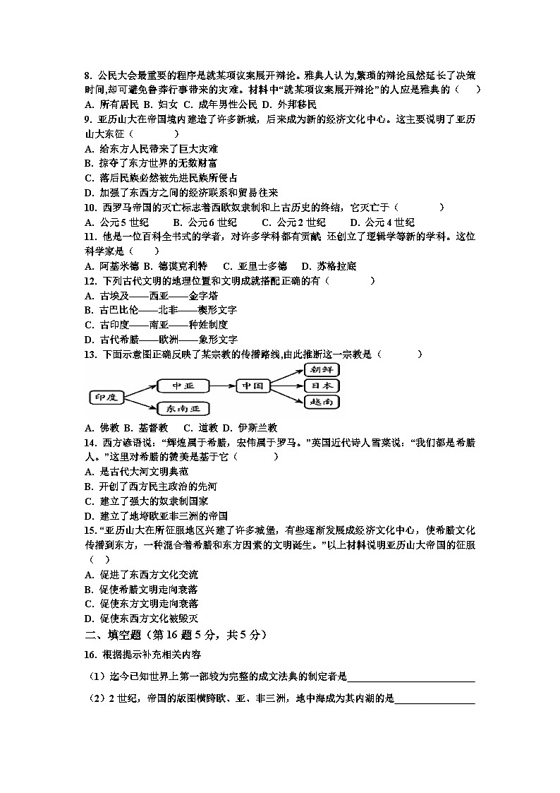 贵州省黔东南州剑河县第四中学2023---2024学年度九年级9月份课后服务历史学科检测试题及答案第2页