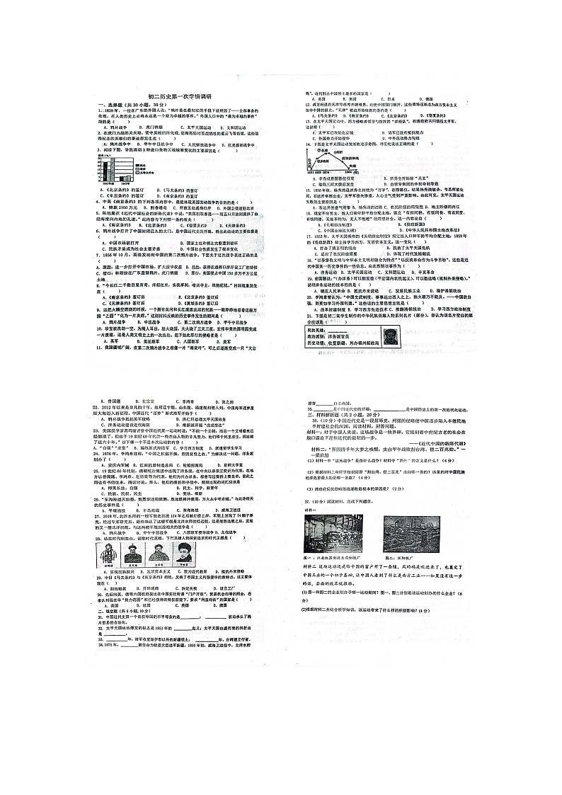 山东省东阿县实验中学2023-2024学年八年级上学期9月月考历史试题第1页