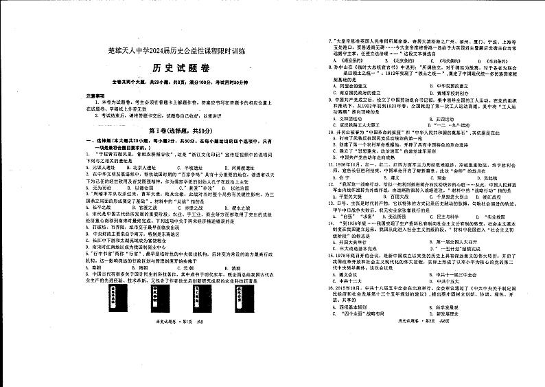 云南省楚雄天人初级中学2023-2024学年九年级上学期开学考试历史试题第1页