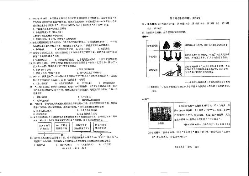 云南省楚雄天人初级中学2023-2024学年九年级上学期开学考试历史试题第2页