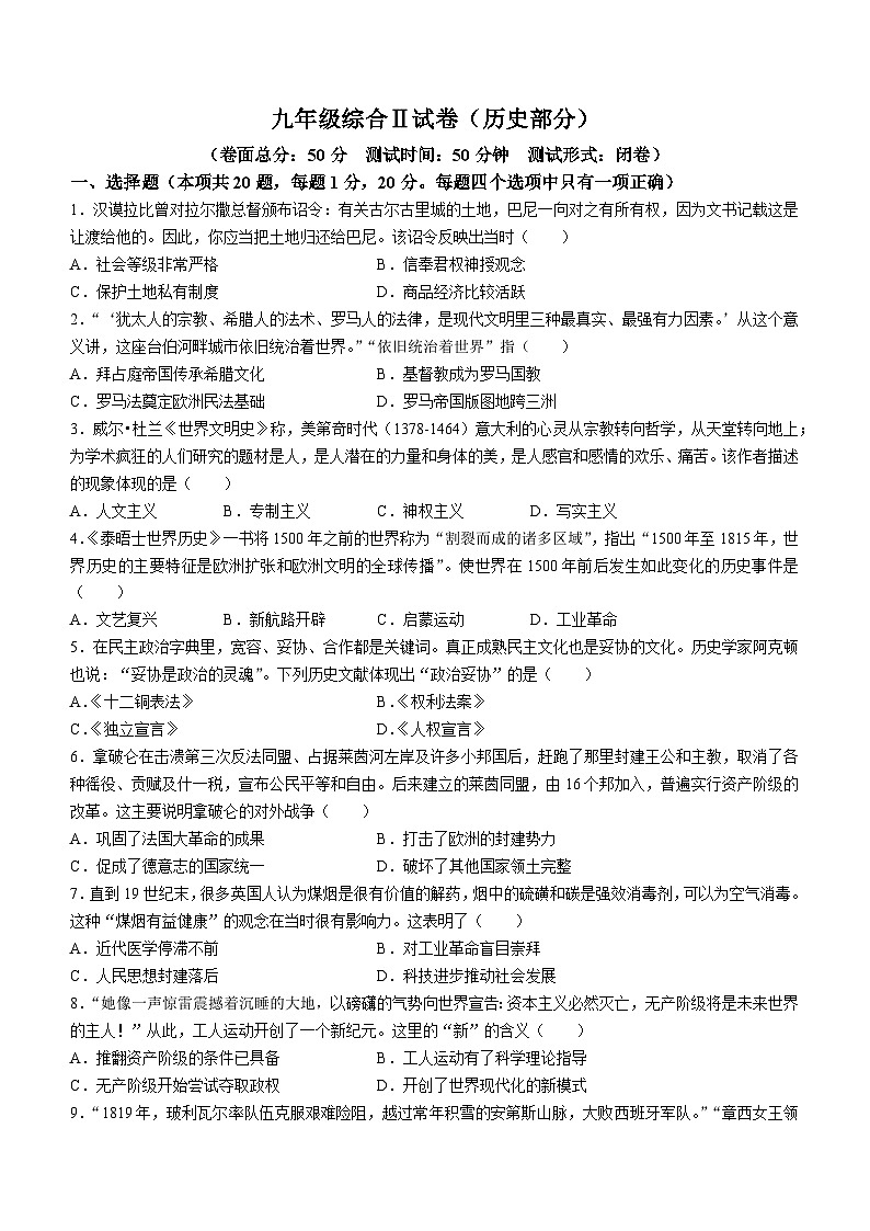 江苏省盐城市建湖县2022-2023学年九年级上学期期末历史试题(无答案)01