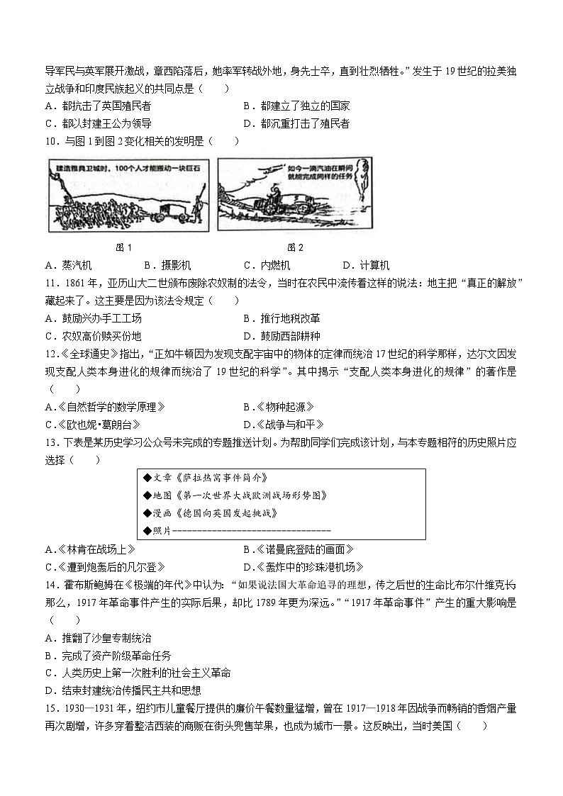 江苏省盐城市建湖县2022-2023学年九年级上学期期末历史试题(无答案)02