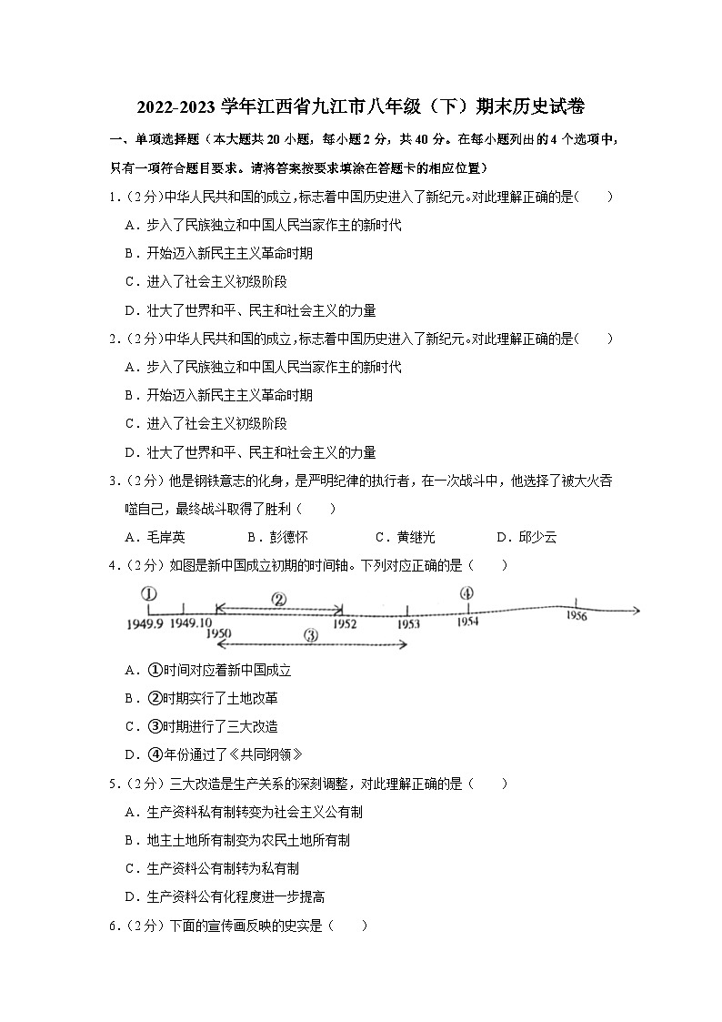 江西省九江市2022-2023学年八年级下学期期末历史试卷第1页