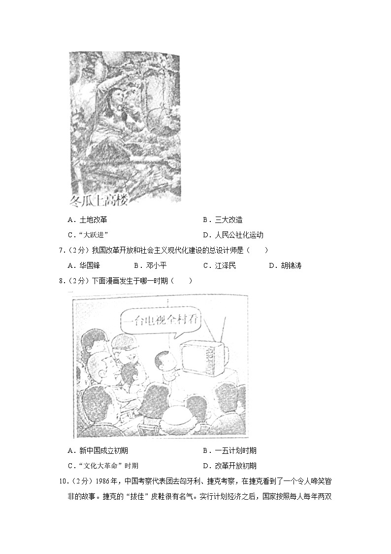 江西省九江市2022-2023学年八年级下学期期末历史试卷第2页