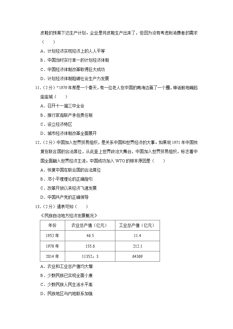江西省九江市2022-2023学年八年级下学期期末历史试卷第3页