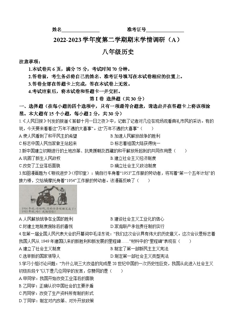 山西省朔州市右玉县教育集团初中部2022-2023学年八年级下学期期末历史试题01