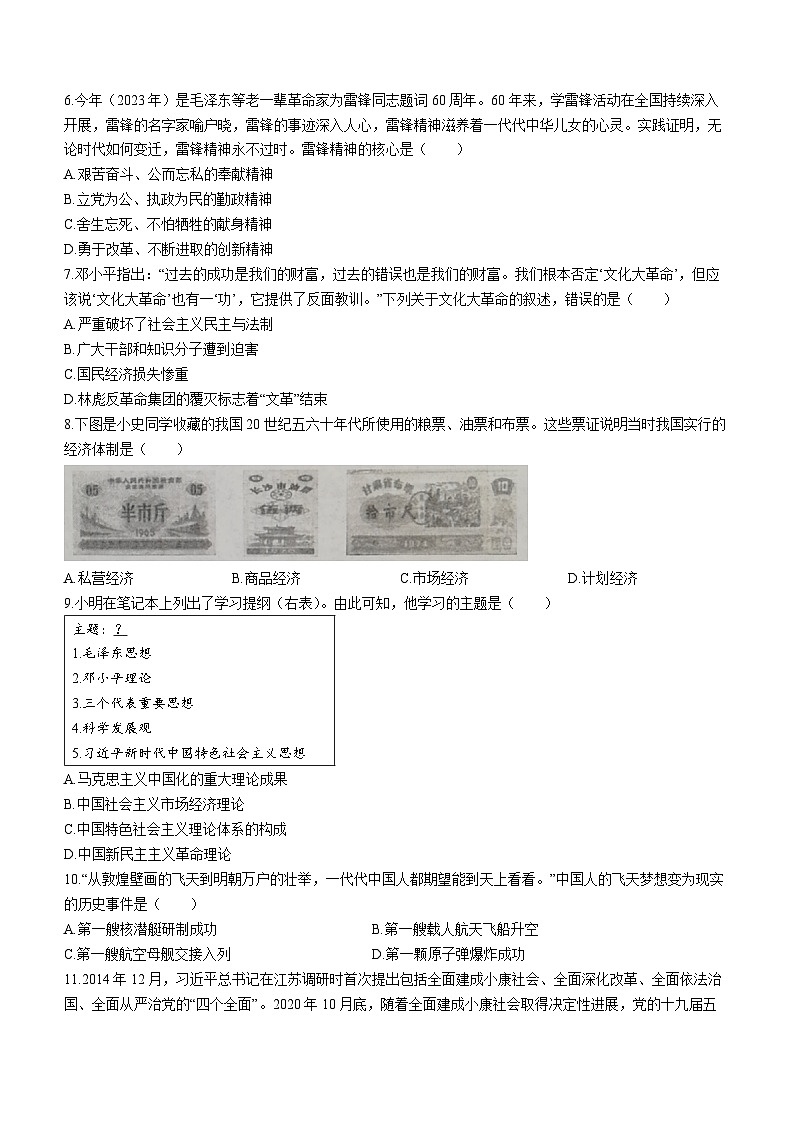 山西省朔州市右玉县教育集团初中部2022-2023学年八年级下学期期末历史试题02