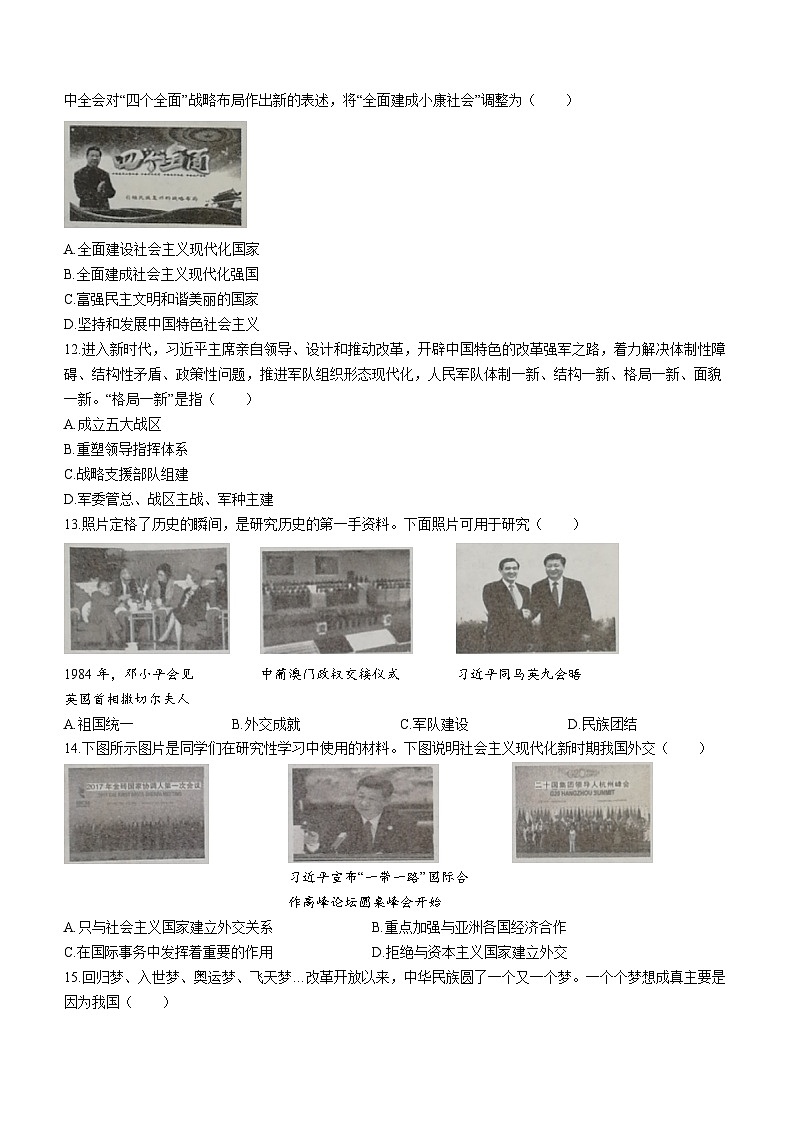 山西省朔州市右玉县教育集团初中部2022-2023学年八年级下学期期末历史试题03