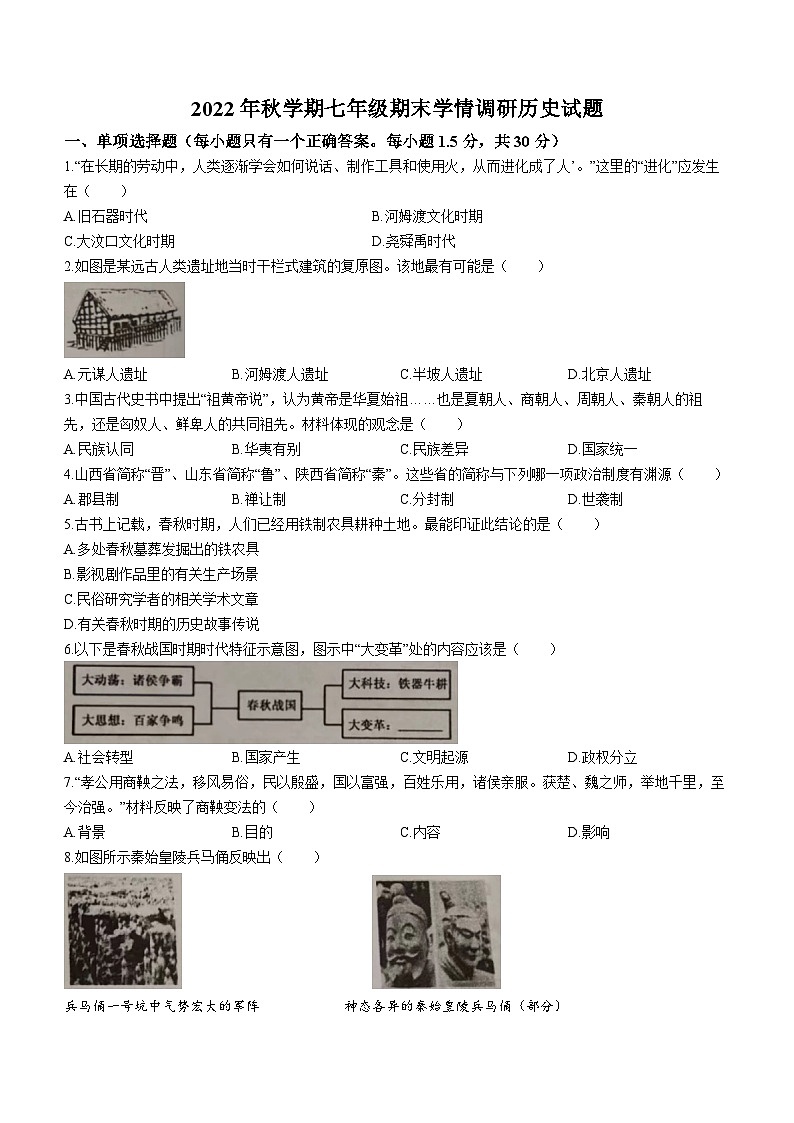 江苏省阜宁县2022-2023学年七年级上学期期末历史试题01