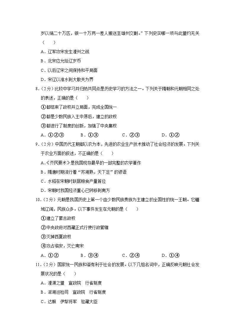 河北省保定市尚义县三校联考2022-2023学年七年级下学期期末历史试卷第2页