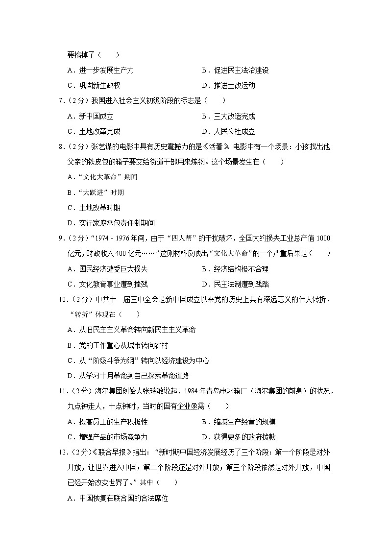 河北省邯郸市大名县2022-2023学年八年级下学期期末历史试卷第2页
