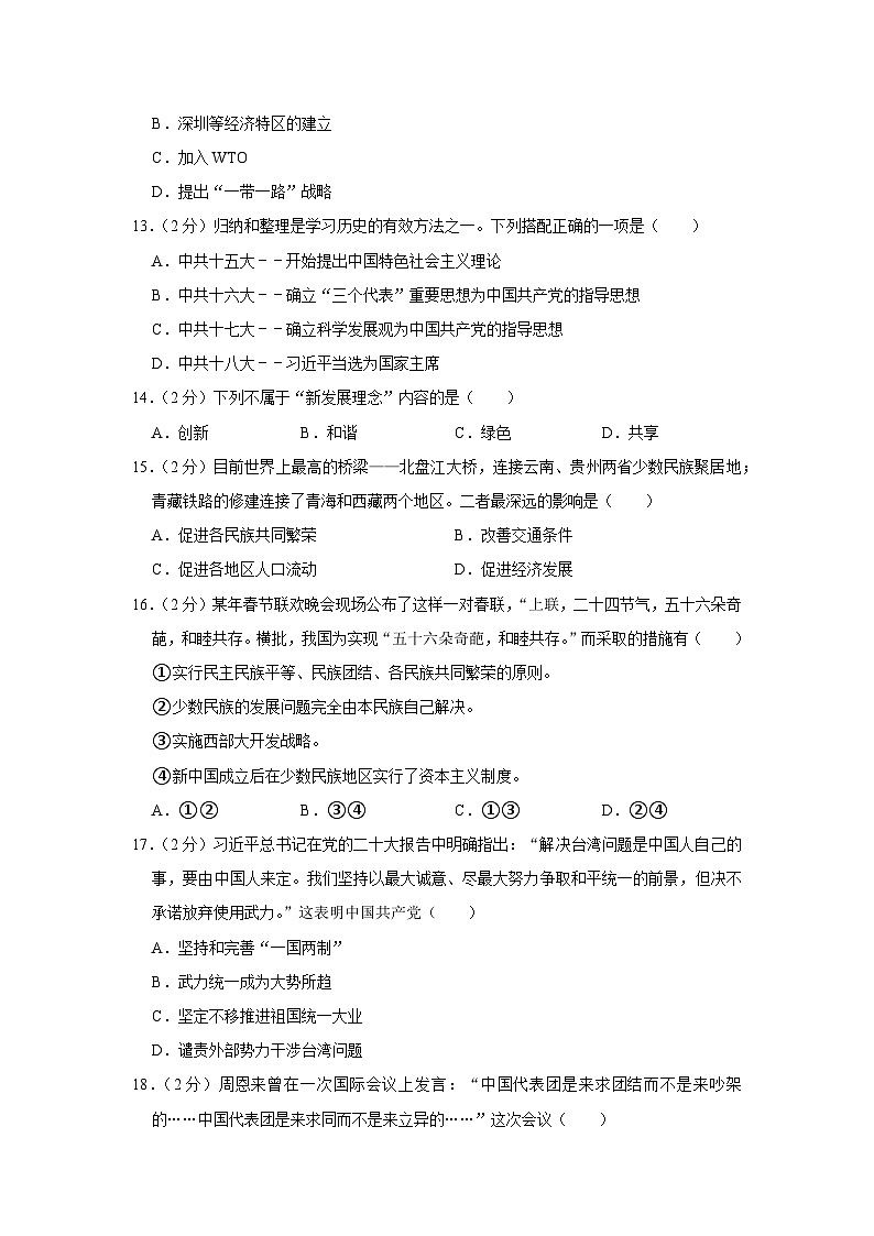 河北省邯郸市大名县2022-2023学年八年级下学期期末历史试卷第3页