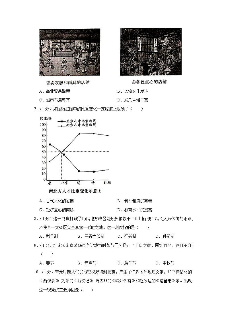 河南省新乡市2022-2023学年七年级下学期期末历史试卷02