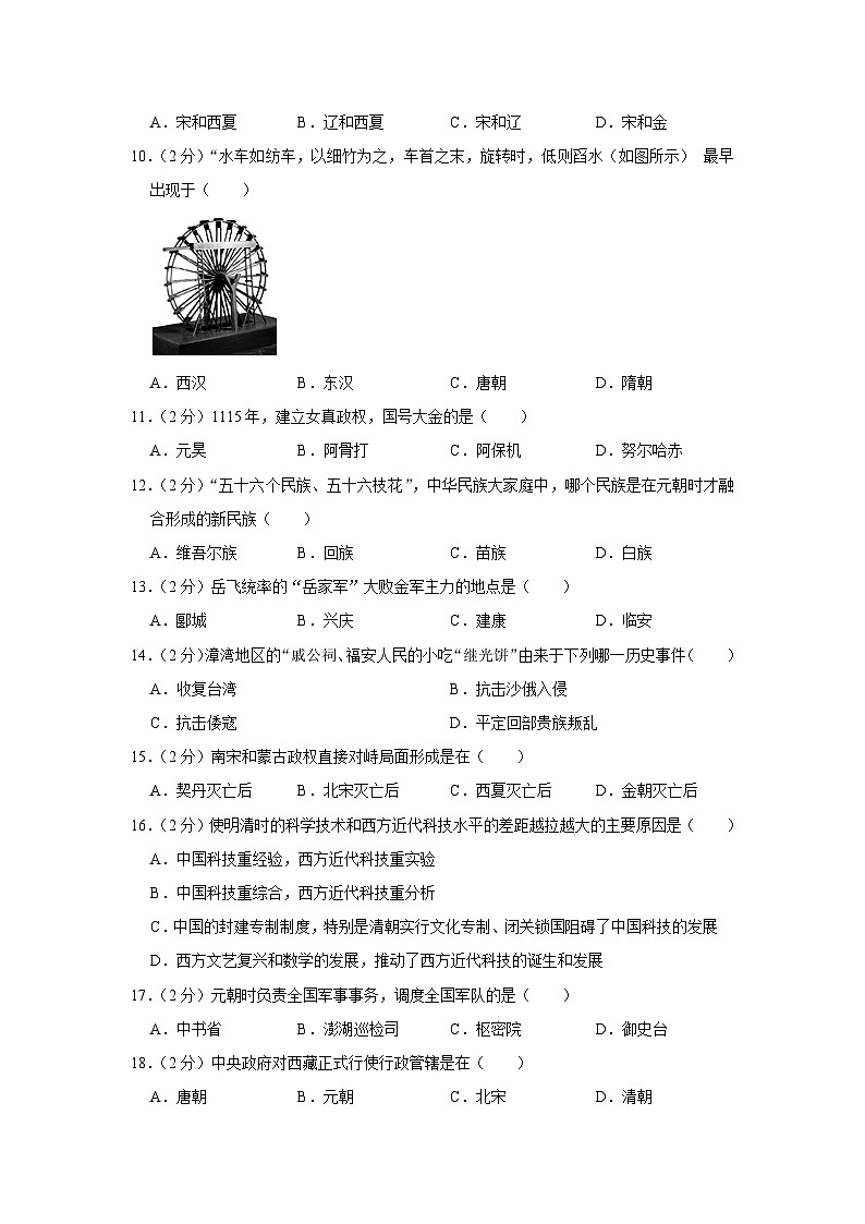 黑龙江省绥化市安达市吉星岗二中2022-2023学年七年级下学期期末历史试卷第2页