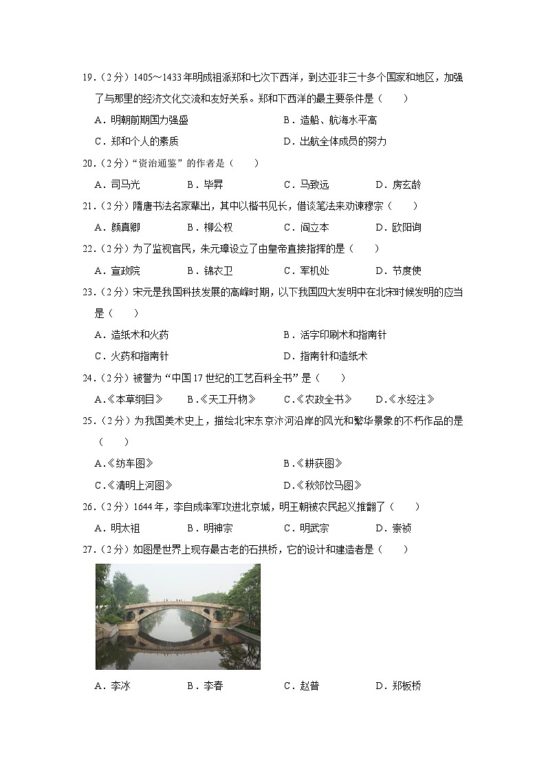 黑龙江省绥化市安达市吉星岗二中2022-2023学年七年级下学期期末历史试卷第3页