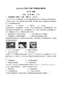 吉林省松原市乾安县第一中学、乾安县实验中学2022-2023学年八年级下学期期末历史试题