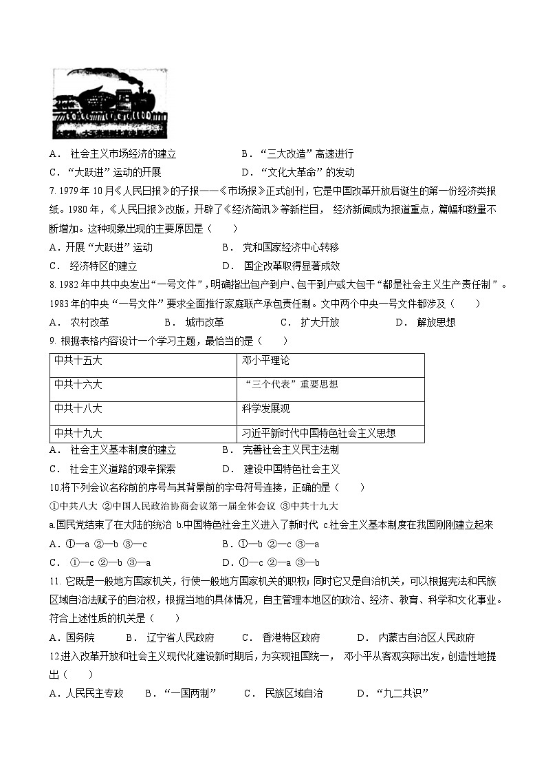 吉林省松原市乾安县第一中学、乾安县实验中学2022-2023学年八年级下学期期末历史试题第2页