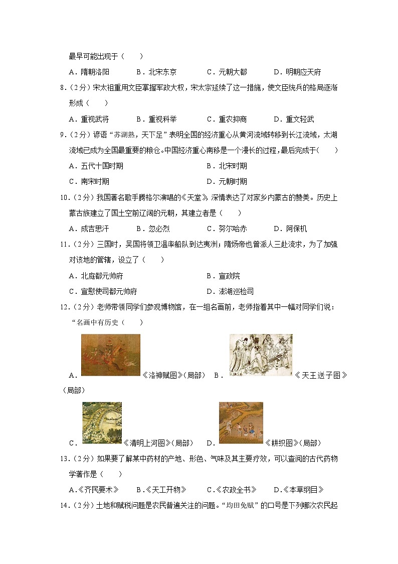 陕西省商洛市商南县2022-2023学年七年级下学期期末历史试卷第2页