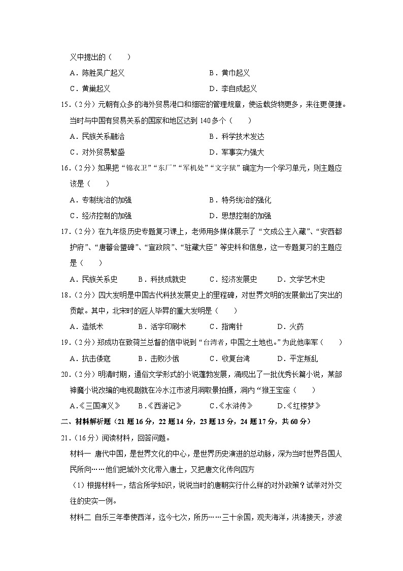 陕西省商洛市商南县2022-2023学年七年级下学期期末历史试卷第3页