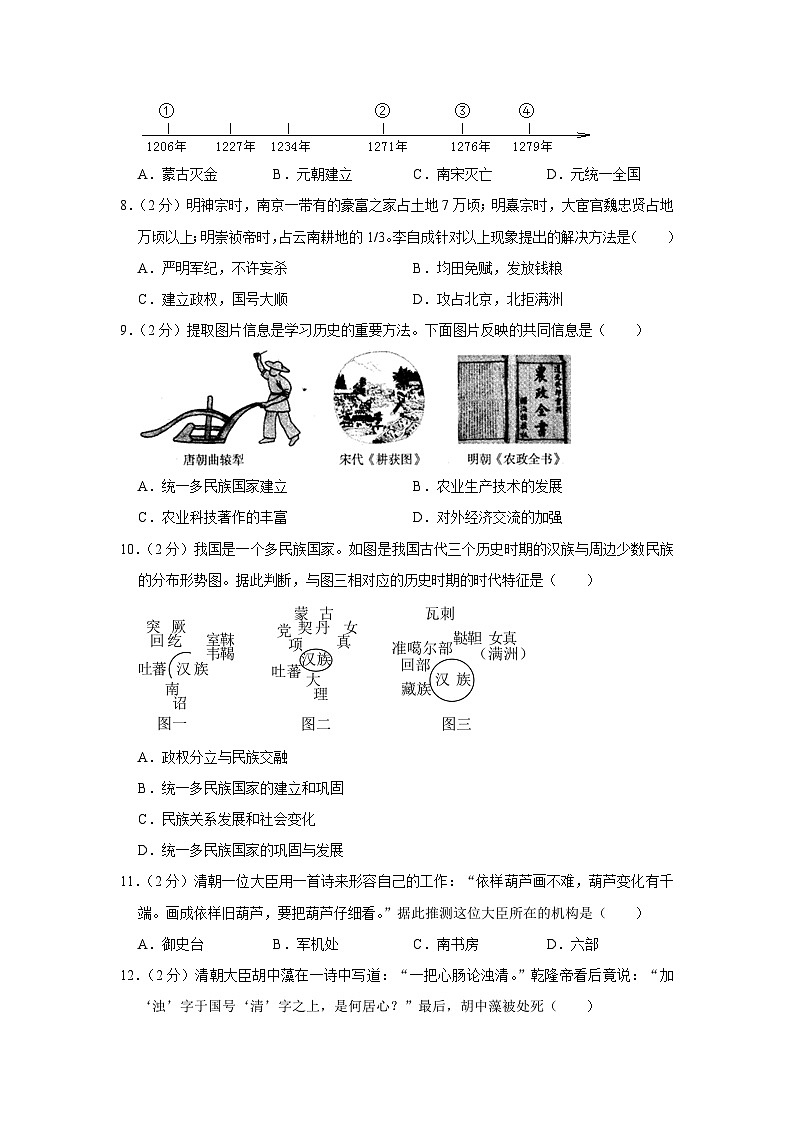 山西省长治市第六中学校2022-2023学年七年级下学期期末历史试卷第2页