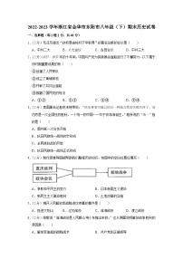 浙江省金华市东阳市2022-2023学年八年级下学期期末历史试卷