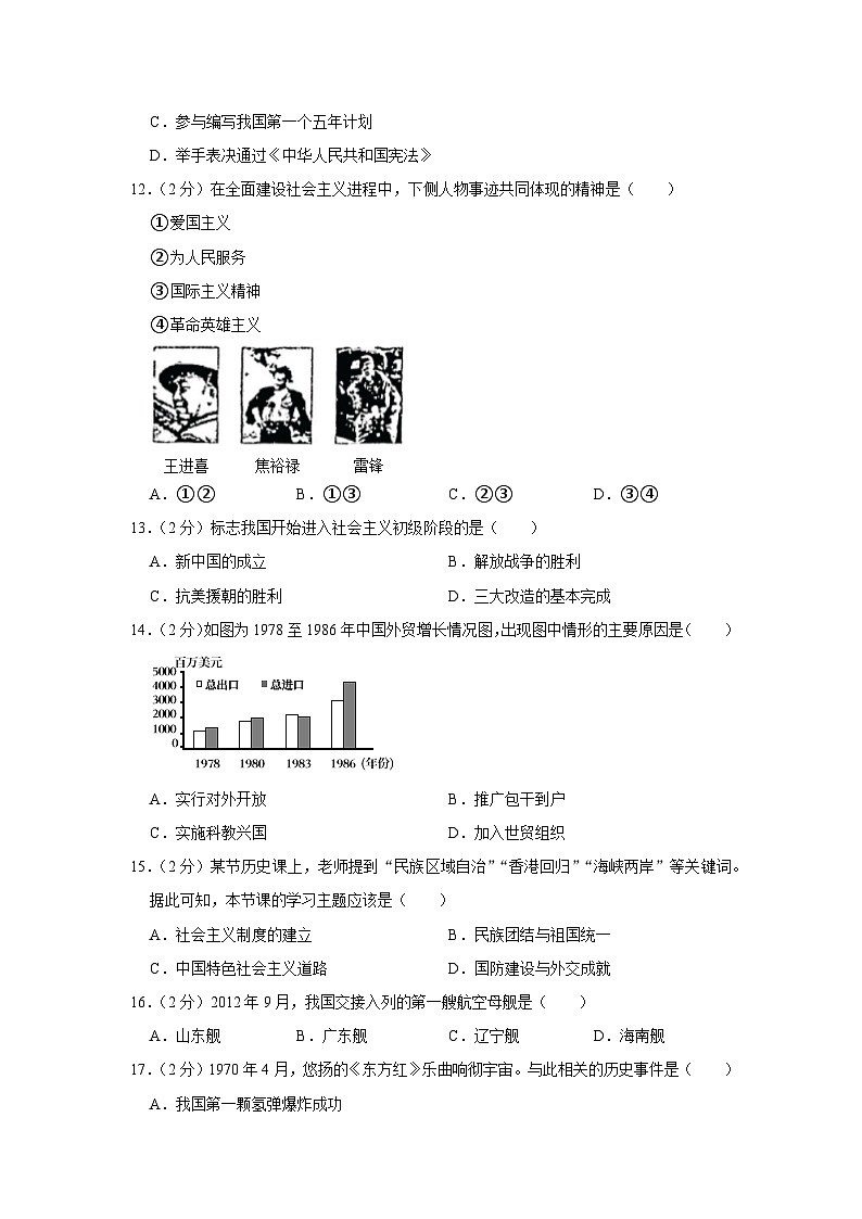 浙江省金华市东阳市2022-2023学年八年级下学期期末历史试卷03
