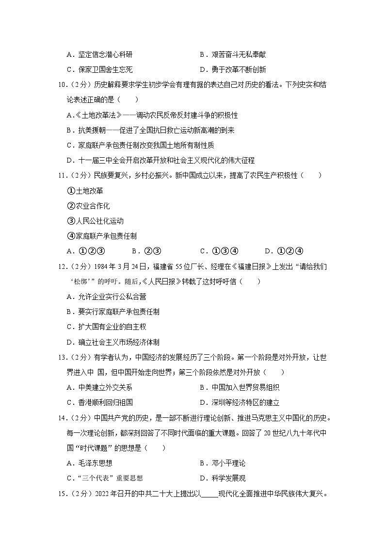 新疆克拉玛依市第五中学2022-2023学年八年级下学期期末历史试卷03