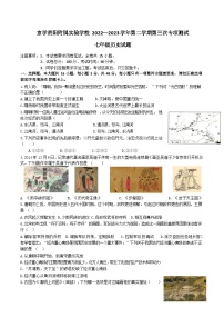 贵州省贵阳市花溪区同为京学附属实验学校2022-2023学年七年级下学期第三次月考历史试卷