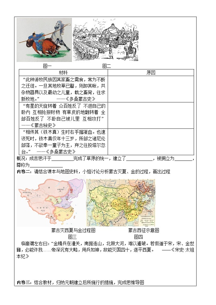 六年级下册历史 第10课蒙古族的兴起与元朝的建立 学历案第2页