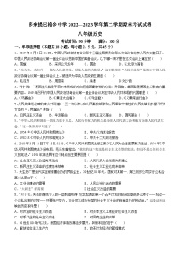 新疆维吾尔自治区喀什地区巴楚县2022-2023学年八年级下学期期末历史试题(无答案)