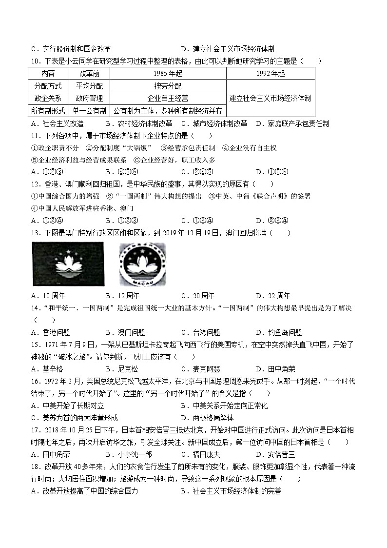 新疆维吾尔自治区喀什地区巴楚县2022-2023学年八年级下学期期末历史试题(无答案)02