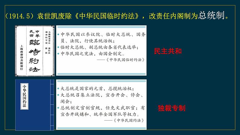 第11课 北洋政府的统治与军阀割据【课件】（19页）07