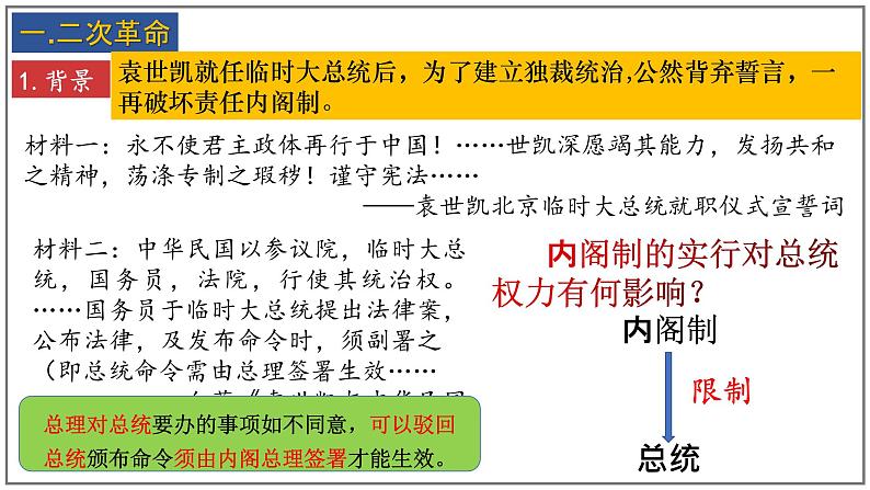 第11课 北洋政府的统治与军阀割据【课件】（23页）03