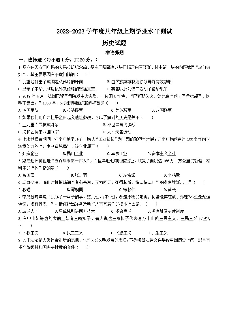 河南省信阳市淮滨县2022-2023学年八年级上学期期末历史试题(无答案)第1页
