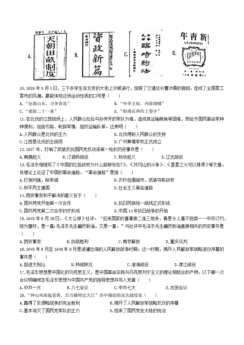 河南省信阳市淮滨县2022-2023学年八年级上学期期末历史试题(无答案)第2页