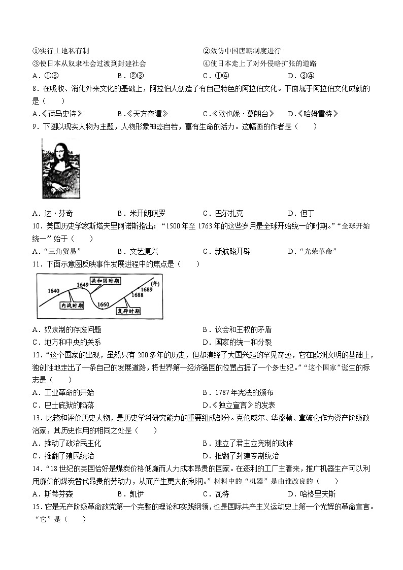 河北省邢台市任泽区第五中学等2校2022-2023学年九年级上学期期末历史试题(无答案)第2页