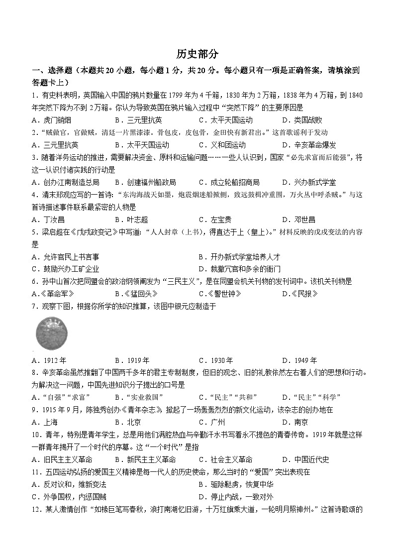 江苏省盐城市亭湖区2022-2023学年八年级上学期期末历史试题(无答案)第1页